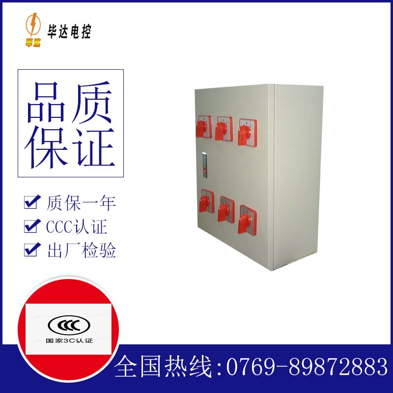 水富电器控制箱